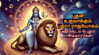 புதன் உருவாக்கும் பத்ரா ராஜயோகம்: ஜூன் 06 முதல் இந்த 3 ராசிக்கு தொழிலில் நல்ல வளர்ச்சி ஏற்படப்போகுது..