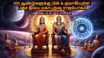 500 ஆண்டுகளுக்கு பின் இன்று உருவாகியுள்ள பஞ்ச திவ்ய மகாபுருஷ ராஜயோகங்கள்: இந்த 3 ராசிக்கு ஜாக்பாட் அடிக்கும்..