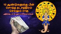 10 ஆண்டுகளுக்கு பின் சொந்த நட்சத்திரம் செல்லும் ராகு: இந்த 3 ராசிக்காரங்கள பணக்காரர் ஆக்கப்போகுது.. 