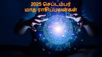 September Month Rasi Palan 2025: இந்த 7 ராசிக்காரர்களுக்கு செப்டம்பர் மாதம் அதிர்ஷ்டமா இருக்கப்போகுது... 