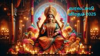 வரலட்சுமி விரதம் 2025: லட்சுமி தேவியை வரங்களை அள்ளித்தர வைக்கும் எளிமையான மற்றும் சக்திவாய்ந்த மந்திரங்கள்...!