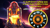 12 ஆண்டுகள் கழித்து குரு உருவாக்கும் சக்திவாய்ந்த ராஜயோகம்: அக்டோபரில் இந்த 3 ராசிக்கு ஜாக்பாட் அடிக்கும்..  