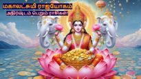 செப்டம்பர் 24-ல் உருவாகும் மகாலட்சுமி ராஜயோகம்: இந்த 3 ராசிக்கு லட்சுமி தேவியின் ஆசியால் செல்வம் குவியும்..
