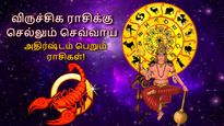 18 மாதங்கள் கழித்து சொந்த ராசிக்கு செல்லும் செவ்வாய்: இந்த 3 ராசிக்கு தொட்டதெல்லாம் வெற்றி கிடைக்கும்!