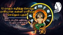 12 மாதம் கழித்து சொந்த ராசிக்கு செல்லும் புதன்: செப்டம்பரில் இந்த 3 ராசிகளின் வருமானத்தில் உயர்வு ஏற்படபோகுது!