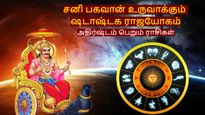 30 ஆண்டுகளுக்கு பின் சனி உருவாக்கும் சக்திவாய்ந்த ராஜயோகம்: இந்த 3 ராசிக்கு அதிர்ஷ்ட மழை பொழியும்...