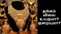 தங்கம் விலை அடுத்த வாரம் எப்படியிருக்கும்..? புட்டு புட்டு வைக்கும் டேட்டா..!!