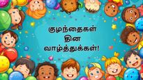 குழந்தைகள் தினத்தன்று உங்கள் வாழ்க்கையை அழகாக்கும் குழந்தைகளுக்கு இத சொல்ல மறந்துடாதீங்க!