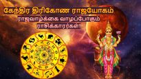 செவ்வாய் உருவாக்கும் கேந்திர திரிகோண ராஜயோகம்: இந்த 3 ராசிக்காரங்க ராஜவாழ்க்கை வாழப்போறாங்க..!