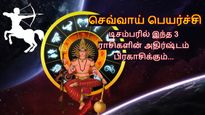 18 மாதங்கள் கழித்து தனுசு செல்லும் செவ்வாய்: டிசம்பரில் இந்த 3 ராசிகளின் அதிர்ஷ்டம் பிரகாசிக்கும்...