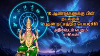 10 ஆண்டுகளுக்கு பின் நடக்கும் புதன் பெயர்ச்சி: இன்று முதல் இந்த 3 ராசிக்கு தொழிலில் முன்னேற்றம் ஏற்படும்..