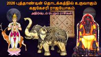 புத்தாண்டின் தொடக்கத்தில் உருவாகும் கஜகேசரி ராஜயோகம்: இந்த 3 ராசிகளின் அதிர்ஷ்டம் பிரகாசிக்கப்போகுது!