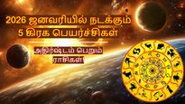 2026 ஜனவரியில் நடக்கும் 5 கிரக பெயர்ச்சிகளால் இந்த 3 ராசிக்காரர்களின் அதிர்ஷ்ட கதவு திறக்கப்போகுது...