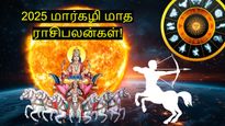 Margazhi Rasipalan 2025: மார்கழி மாதம் எந்த ராசிக்கு சூப்பராவும், எந்த ராசிக்கு மோசமாவும் இருக்கும் தெரியுமா?