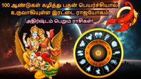100 ஆண்டுகள் கழித்து புதன் பெயர்ச்சியால் உருவாகியுள்ள இரட்டை ராஜயோகம்:இந்த 3 ராசிக்கு டபுள் ஜாக்பாட் அடிக்கும்
