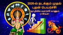 2026-ல் நடக்கும் முதல் புதன் பெயர்ச்சி: இந்த 3 ராசிக்கு தொழிலில் நல்ல முன்னேற்றம் ஏற்படப்போகுது..