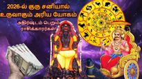 2026-ல் சனி-குரு சேர்க்கையால் உருவாகும் அரிய யோகம்: இந்த 3 ராசிகளின் கையில் பணம் குவியும்...