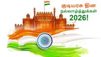 Republic Day 2026 Wishes: குடியரசு தினத்தன்று இப்படி வாழ்த்துக்களை சொல்லுங்க.. சந்தோஷப்படுவாங்க..