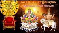 பொங்கலன்று உருவாகும் சுக்ராதித்ய யோகம்: இந்த 3 ராசிக்காரர்களுக்கு அதிர்ஷ்டம் கூரைய பிச்சுட்டு கொட்டப்போகுதாம்!