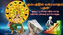 புதன் வக்ரமாவதால் இந்த 5 ராசிக்கு திடீர் பண வரவும், தொழிலில் முன்னேற்றமும் ஏற்படப்போகுது...