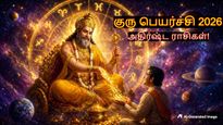 12 ஆண்டுகள் கழித்து கடகம் செல்லும் குரு பகவான்: இந்த 4 ராசிக்கு போதும் போதும் என்ற அளவுக்கு பணம் கொட்டபோகுது!