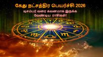 கேது நட்சத்திர பெயர்ச்சியால் டிசம்பர் வரை இந்த 4 ராசிக்காரங்க கவனமா இருக்கணும்!