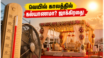 வெயில் காலத்தில் கல்யாணமா? பாரம்பரியத்தை விட ஆரோக்கியம் முக்கியம், இந்த மாற்றங்களைச் செய்யத் தவறாதீர்கள்!