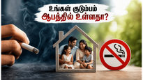வீட்டில் புகைபிடிக்கும் பழக்கம் இருக்கா? உங்கள் குடும்பத்தின் ஆரோக்கியத்தை நீங்களே இப்படித்தான் அழிக்கிறீர்கள்!