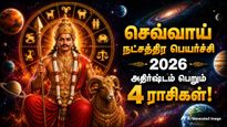 செவ்வாய் நட்சத்திர பெயர்ச்சியால் ஜூன் 16 முதல் இந்த 4 ராசிக்கு தொட்டதெல்லாம் வெற்றி கிட்டும்!