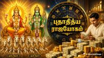 ஜூன் 15-ல் உருவாகும் அரிய புதாதித்ய ராஜயோகம்: இந்த 3 ராசிக்காரங்க டபுள் ஜாக்பாட் அடிக்கப்போறாங்களாம்