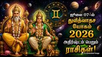 ஜூலை 07-ல் குரு-புதன் சேர்க்கையால் உருவாகும் 'துவித்வாதச யோகம்': அதிர்ஷ்டம் பெறும் ராசிக்காரர்கள்!