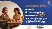 மெனோபாஸ் காலத்தில் பெண்களுக்கு டைப்-2 சர்க்கரை நோய் அபாயம் ஏன் அதிகரிக்கிறது?