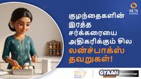 குழந்தைகளின் இரத்த சர்க்கரை அளவை அதிகரிக்கும் சில பொதுவான லன்ச்பாக்ஸ் தவறுகள்! இனிமே பண்ணாதீங்க 