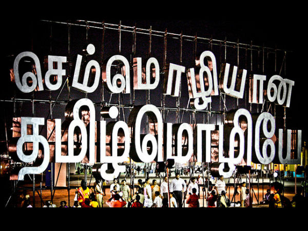 தமிழ் மொழியின் பிறப்பு