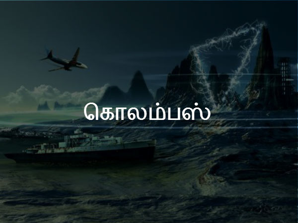 கொலம்பஸ் 