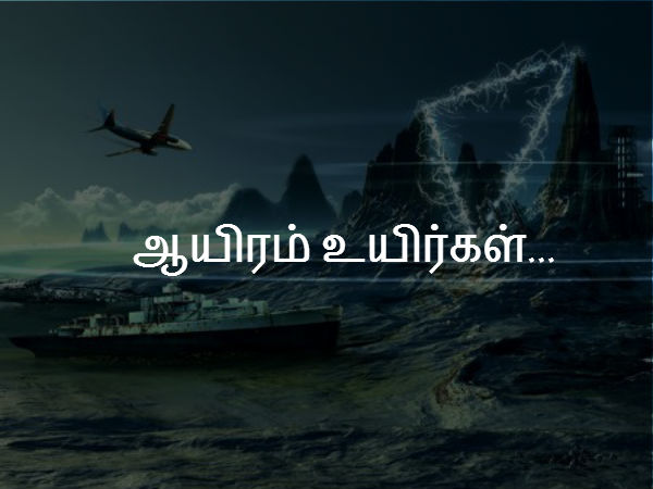 ஆயிரம் உயிர்கள்... 