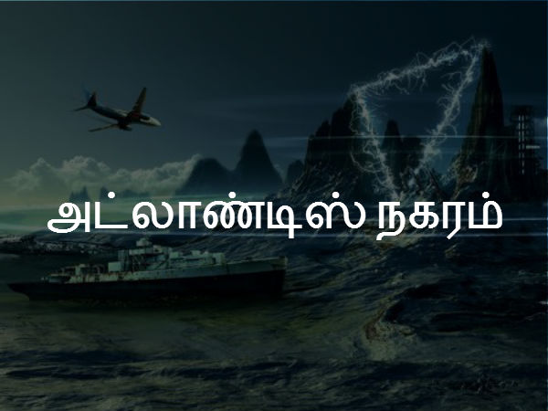 அட்லாண்டிஸ் நகரம் 