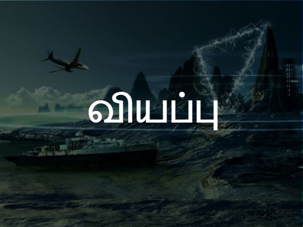 வியப்பு 