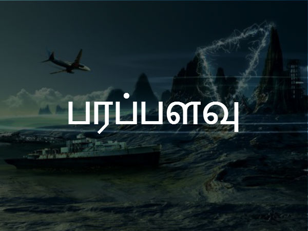 பரப்பளவு 