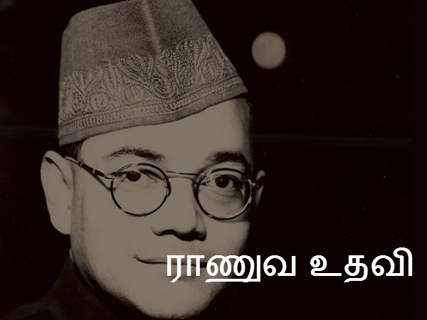 ராணுவ உதவி 