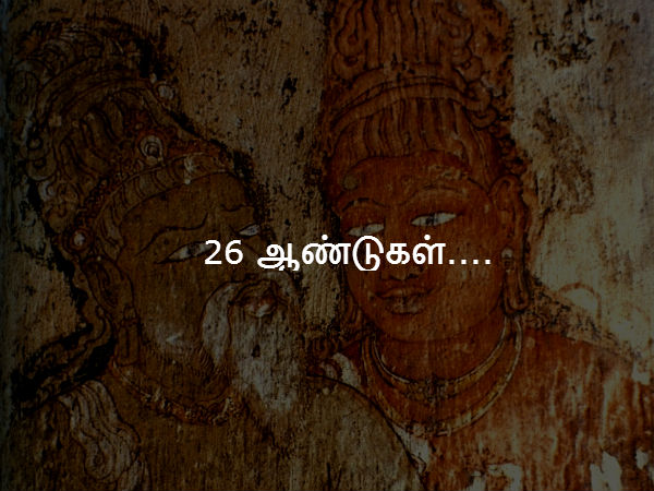 26 ஆண்டுகள்.... 