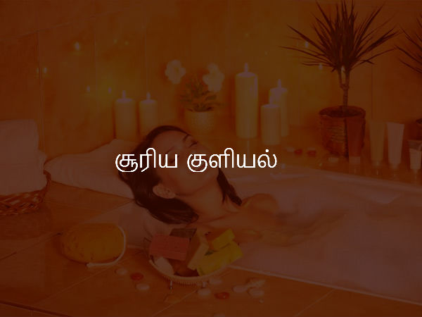 சூரிய குளியல் 