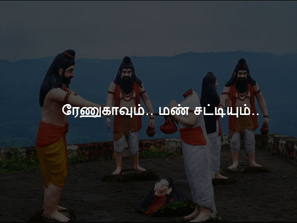 ரேணுகாவும்.. மண் சட்டியும்..