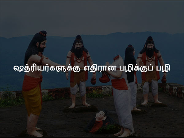 ஷத்ரியர்களுக்கு எதிரான பழிக்குப் பழி