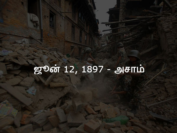 ஜூன் 12, 1897 - அசாம் ஜூன் 12, 1897 - அசாம்