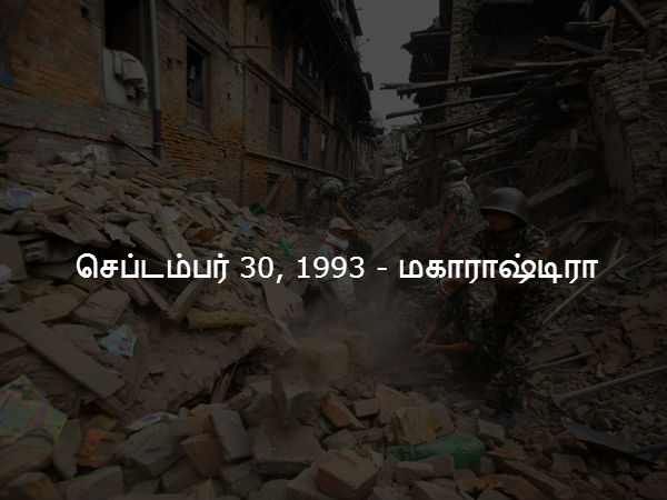செப்டம்பர் 30, 1993 - மகாராஷ்டிரா செப்டம்பர் 30, 1993 - மகாராஷ்டிரா