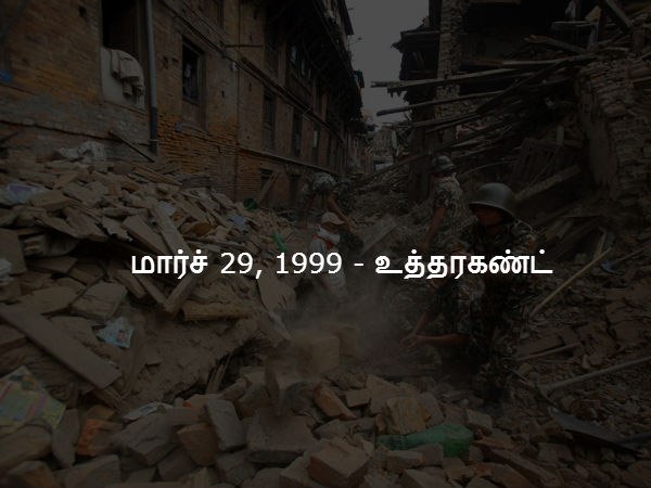மார்ச் 29, 1999 - உத்தரகண்ட் மார்ச் 29, 1999 - உத்தரகண்ட்