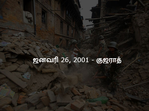 ஜனவரி 26, 2001 - குஜராத் ஜனவரி 26, 2001 - குஜராத்