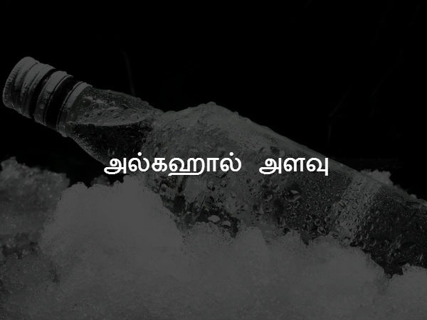 அல்கஹால் அளவு 