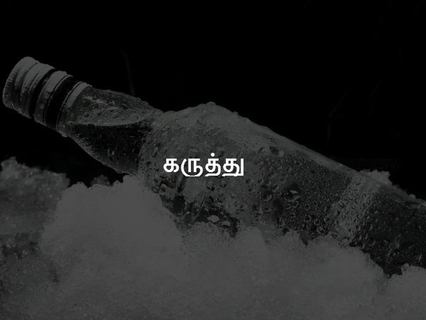 கருத்து 